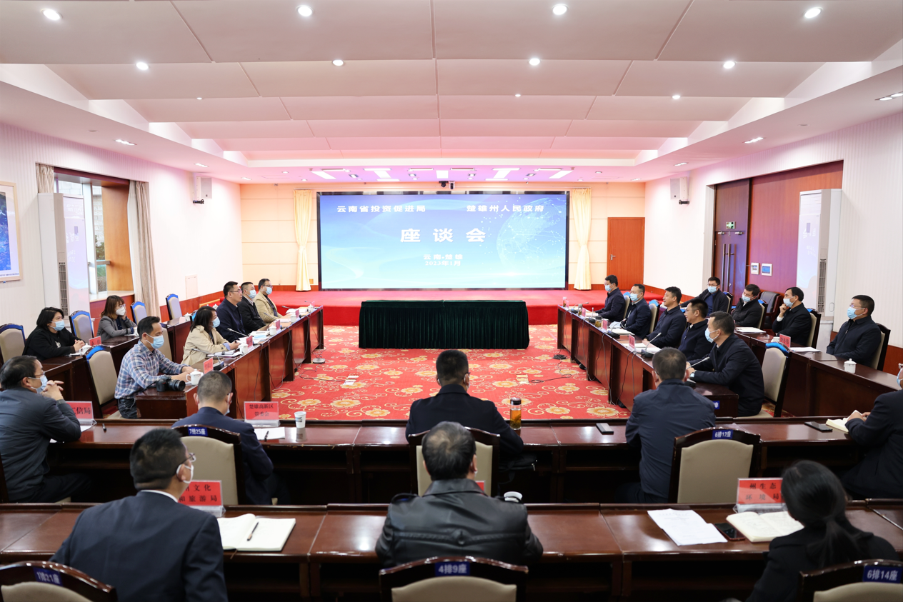 楚雄州与省投资促进局举行座谈并签订合作备忘录